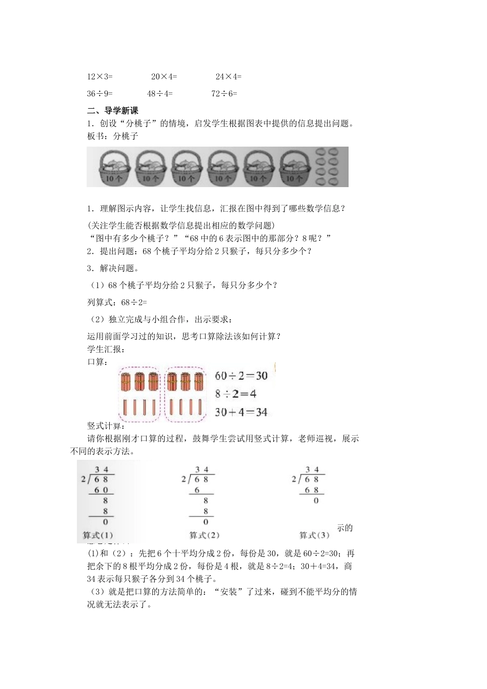 2025年北师大版三年级下册第六册数学全册教案和反思_第3页