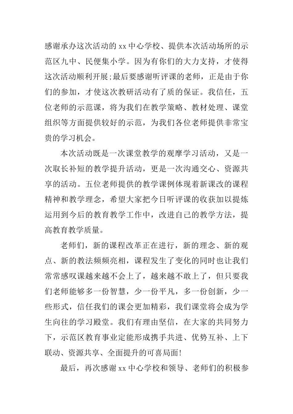 2025年区级名师优质课“送教下乡”讲话稿_第2页