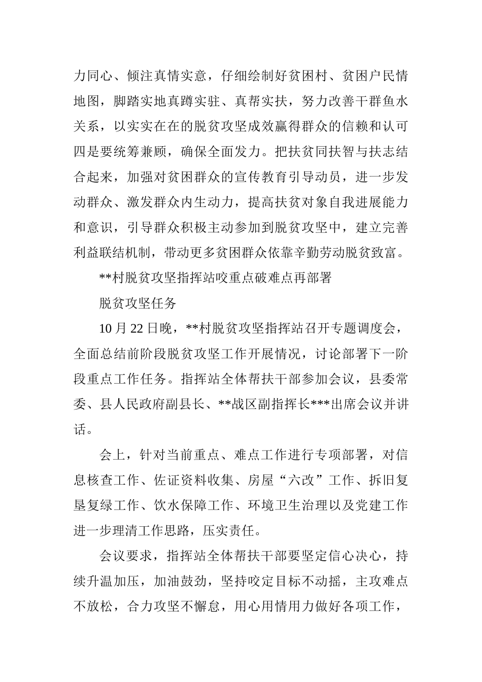 2025年区脱贫攻坚工作简报_第2页