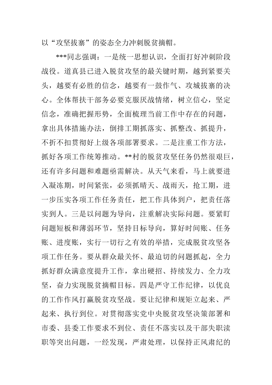 2025年区脱贫攻坚工作简报_第3页