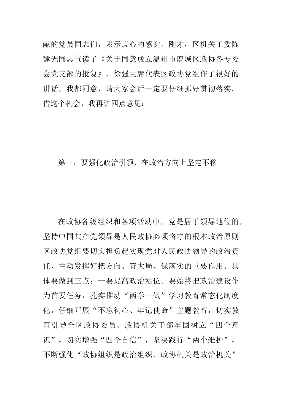 2025年区政协党的建设工作会议讲话稿范文_第2页