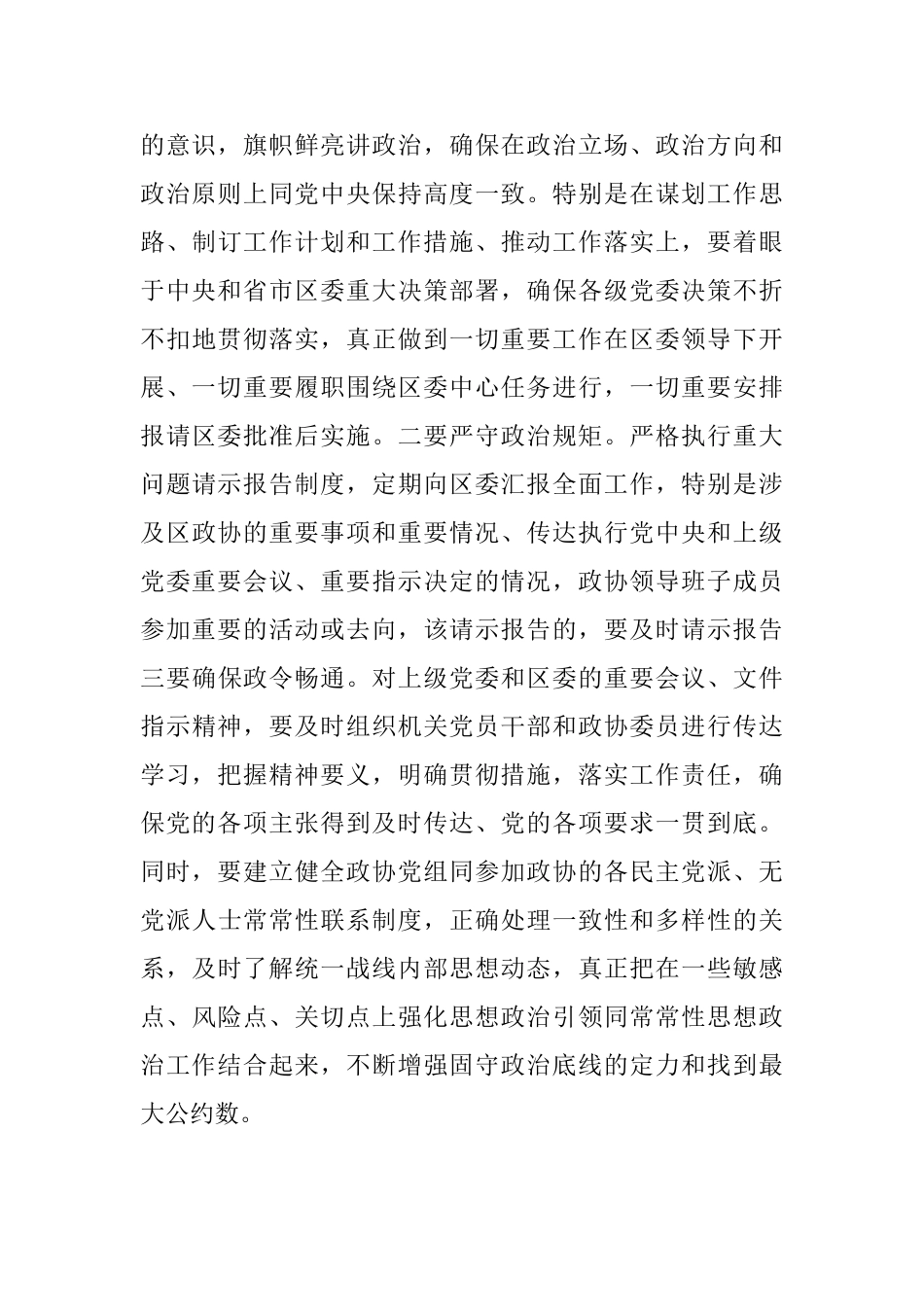 2025年区政协党的建设工作会议讲话稿范文_第3页