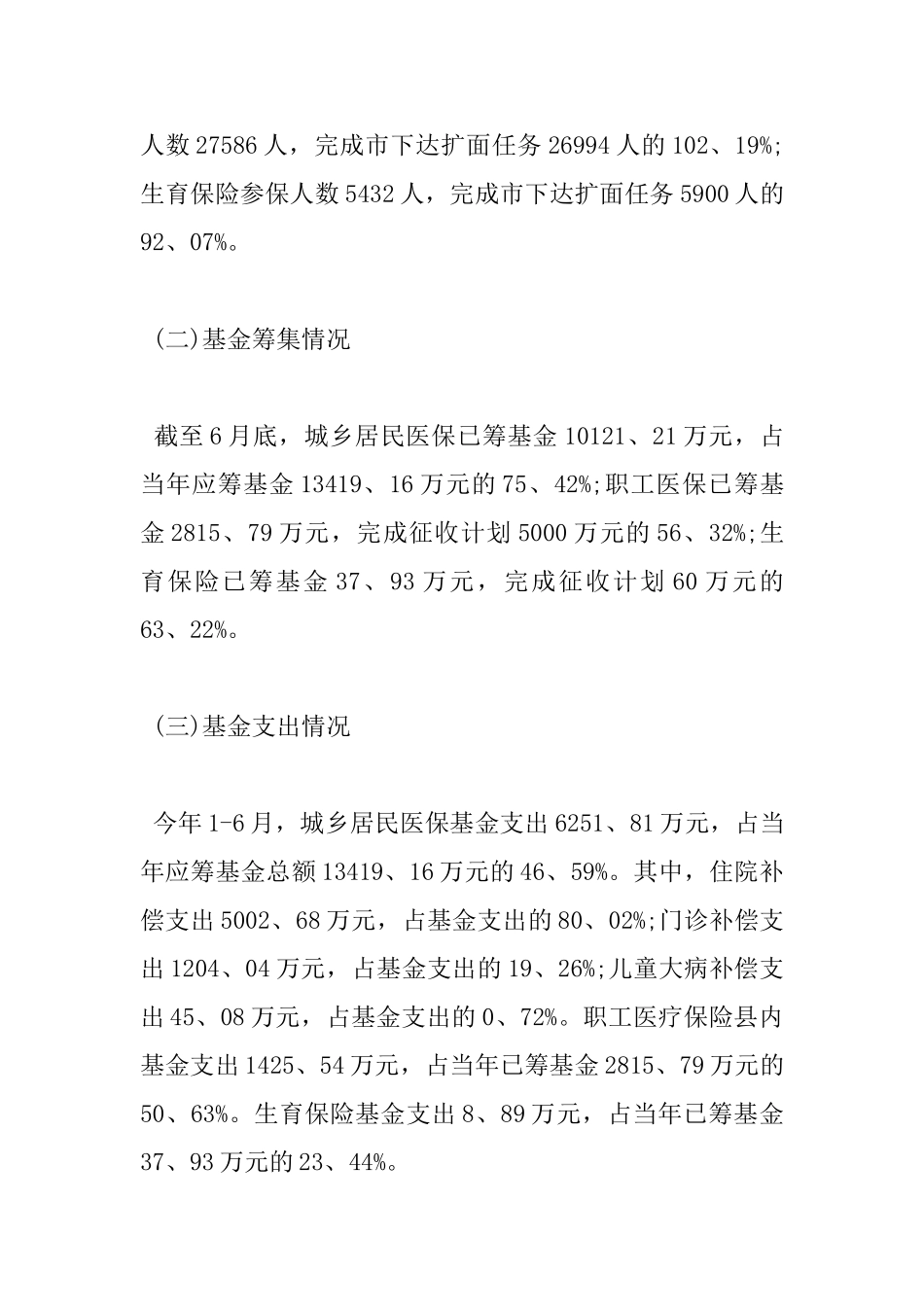 2025年医保个人工作心得体会范文_第2页