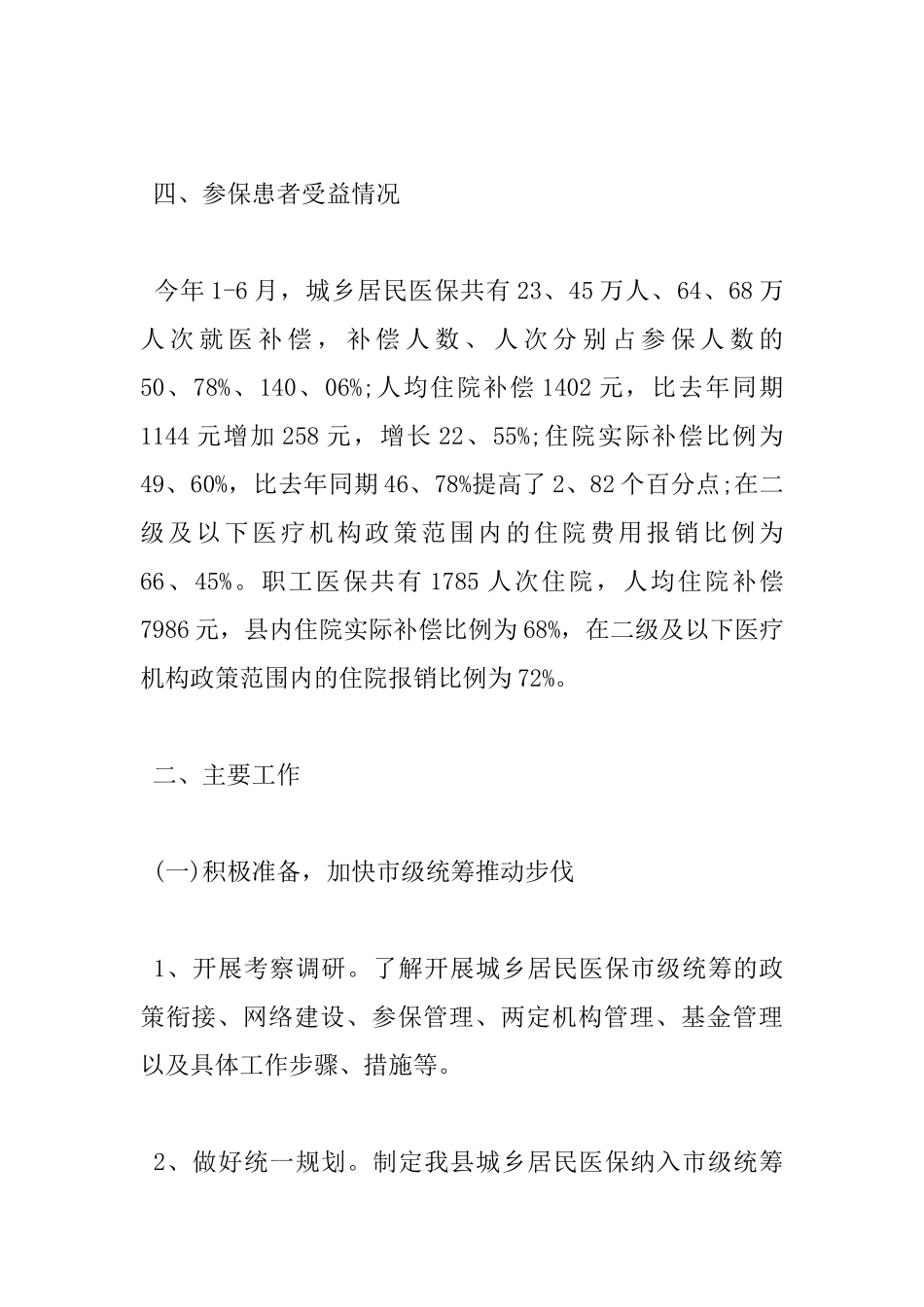 2025年医保个人工作心得体会范文_第3页