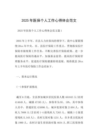 2025年医保个人工作心得体会范文