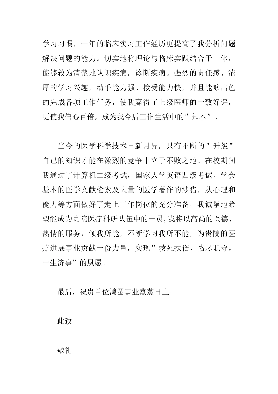 2025年医学生求职信怎么写_第2页