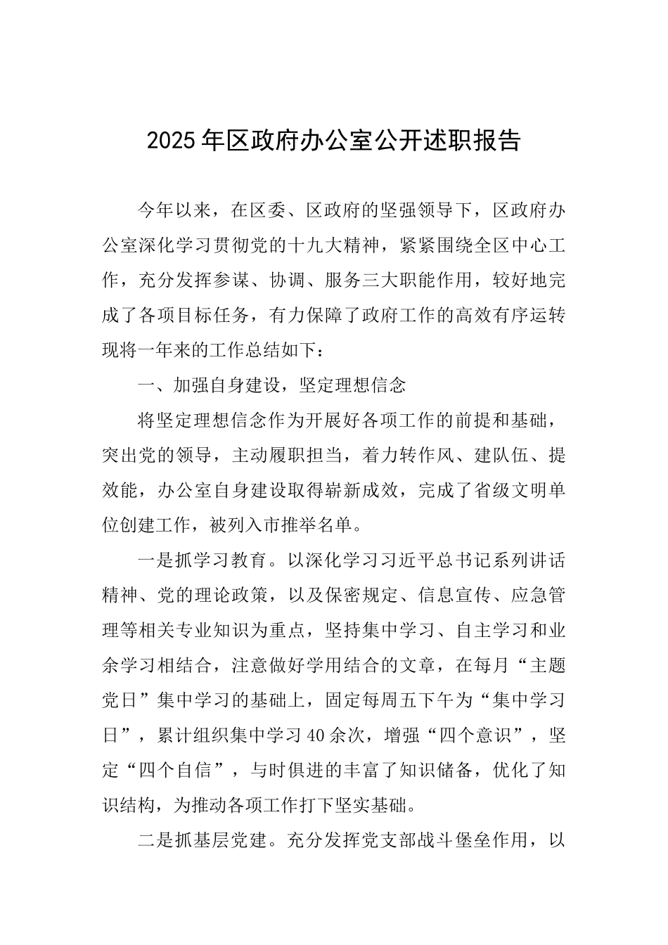 2025年区政府办公室公开述职报告_第1页