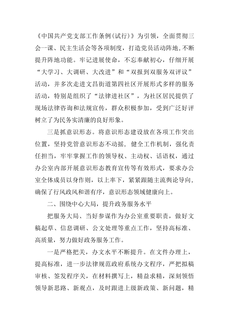 2025年区政府办公室公开述职报告_第2页