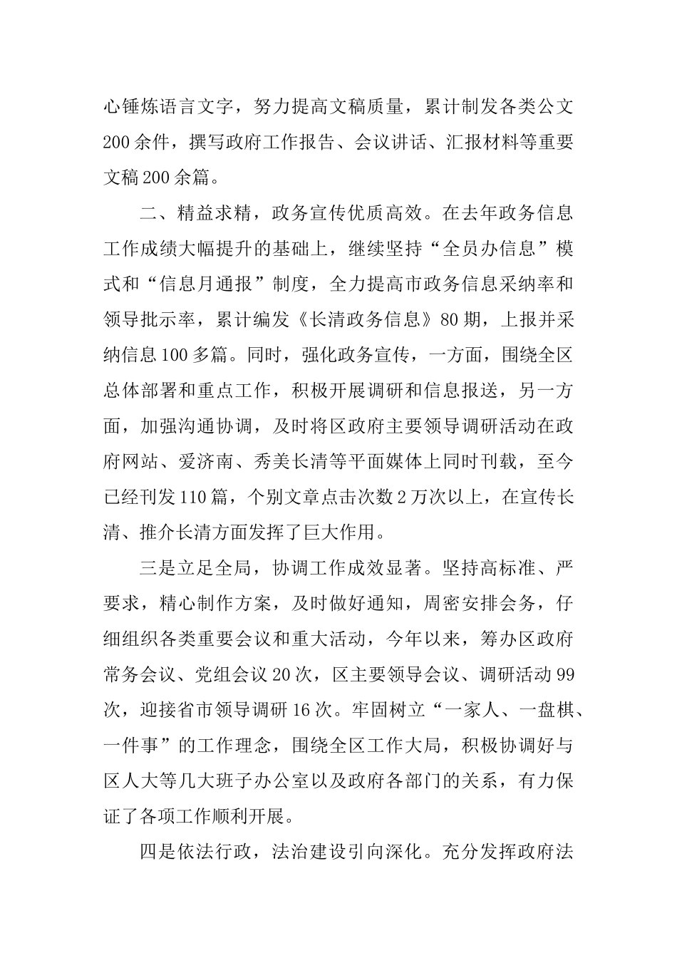 2025年区政府办公室公开述职报告_第3页