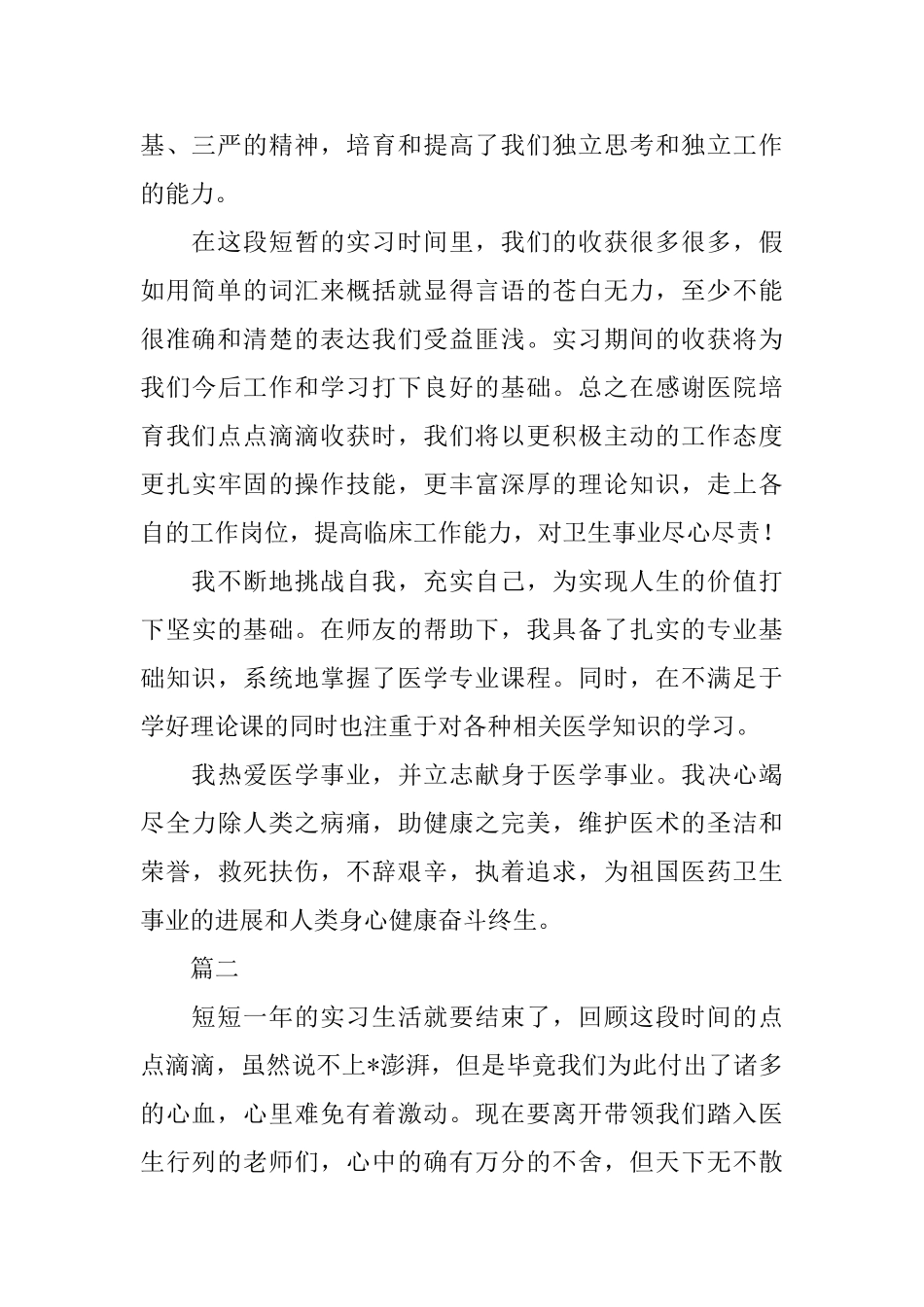 2025年医学生自我鉴定1000字范文三篇_第2页