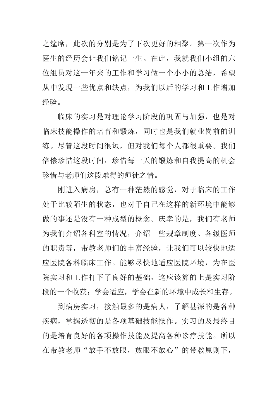 2025年医学生自我鉴定1000字范文三篇_第3页