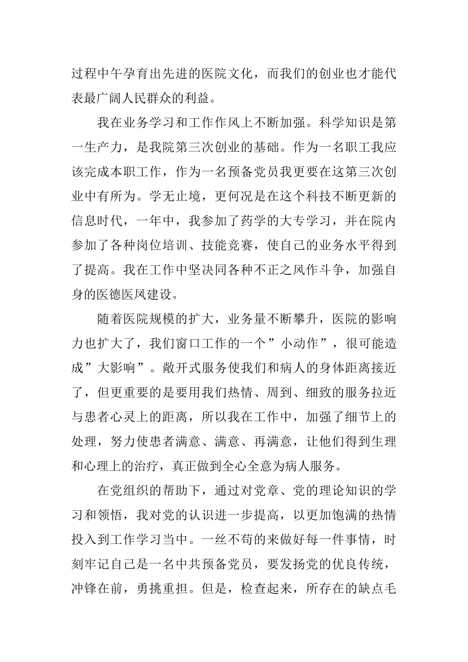 2025年医务人员入党申请书范文_第2页