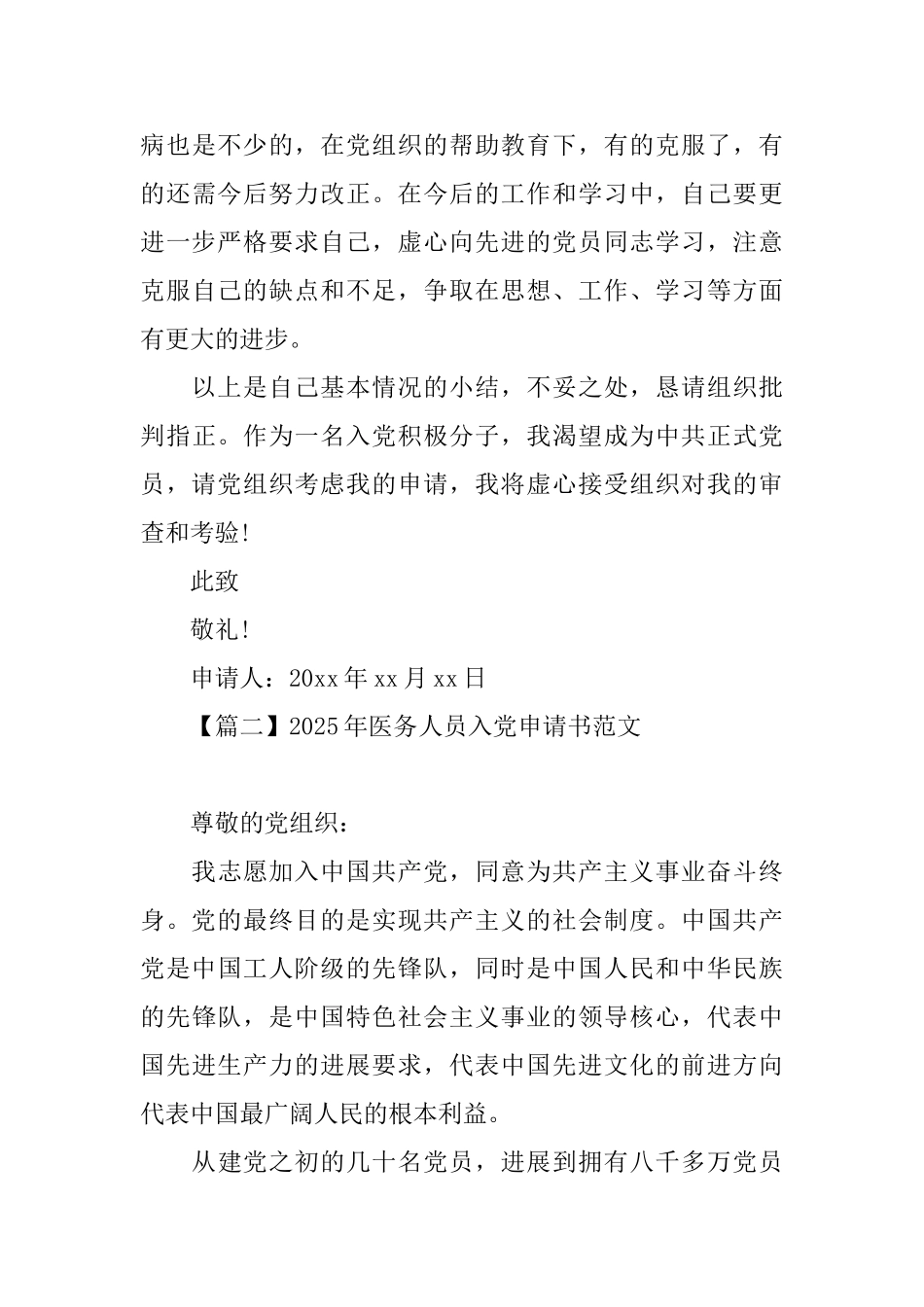2025年医务人员入党申请书范文_第3页