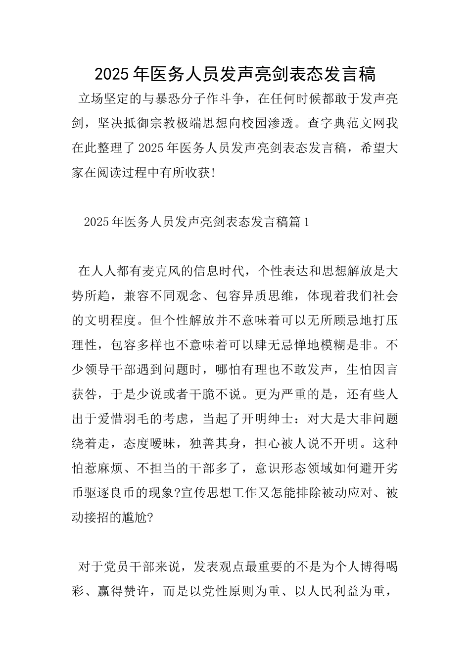2025年医务人员发声亮剑表态发言稿_第1页