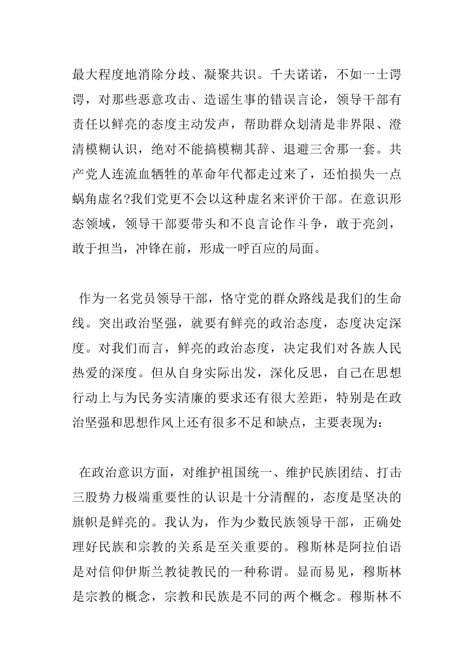 2025年医务人员发声亮剑表态发言稿_第2页