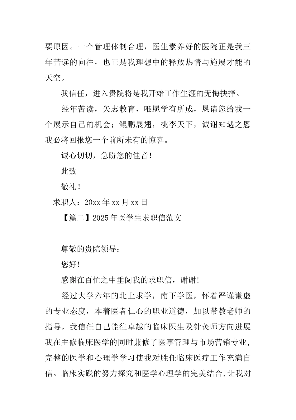 2025年医学生求职信范文_第2页