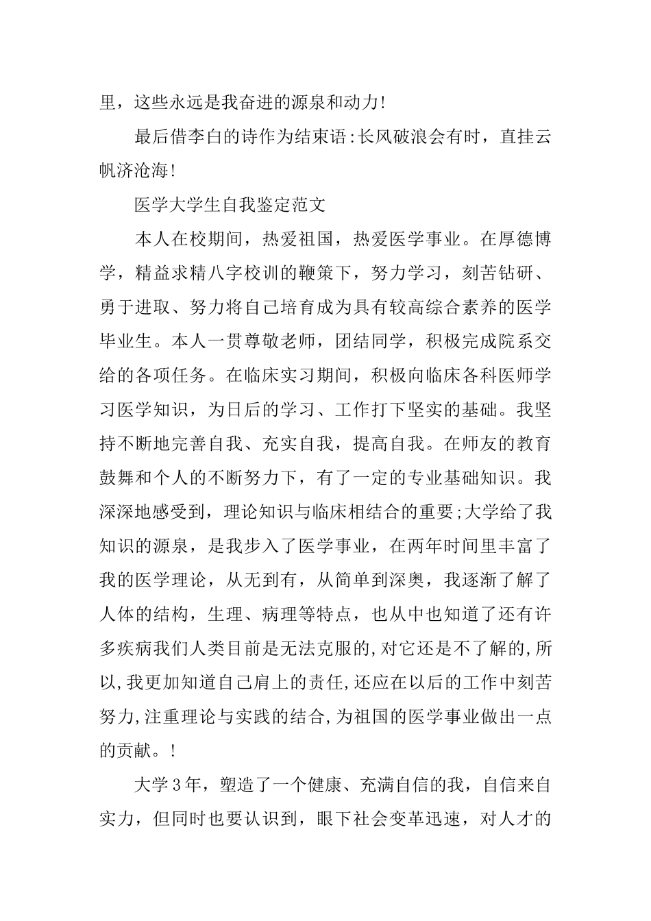 2025年医学大学生自我鉴定范文_第2页