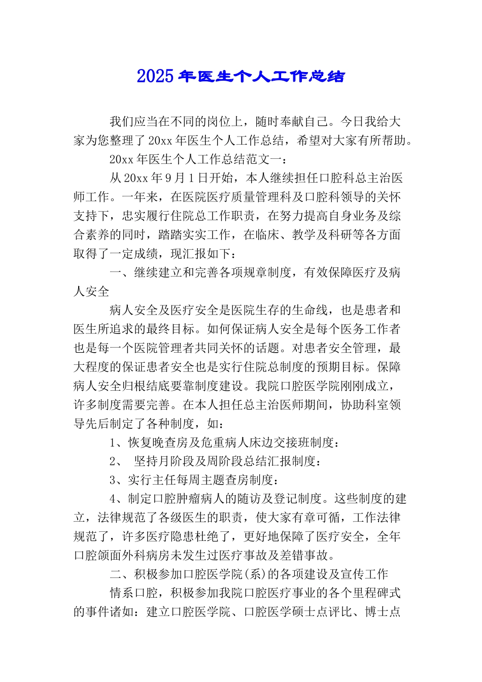 2025年医生个人工作总结_第1页