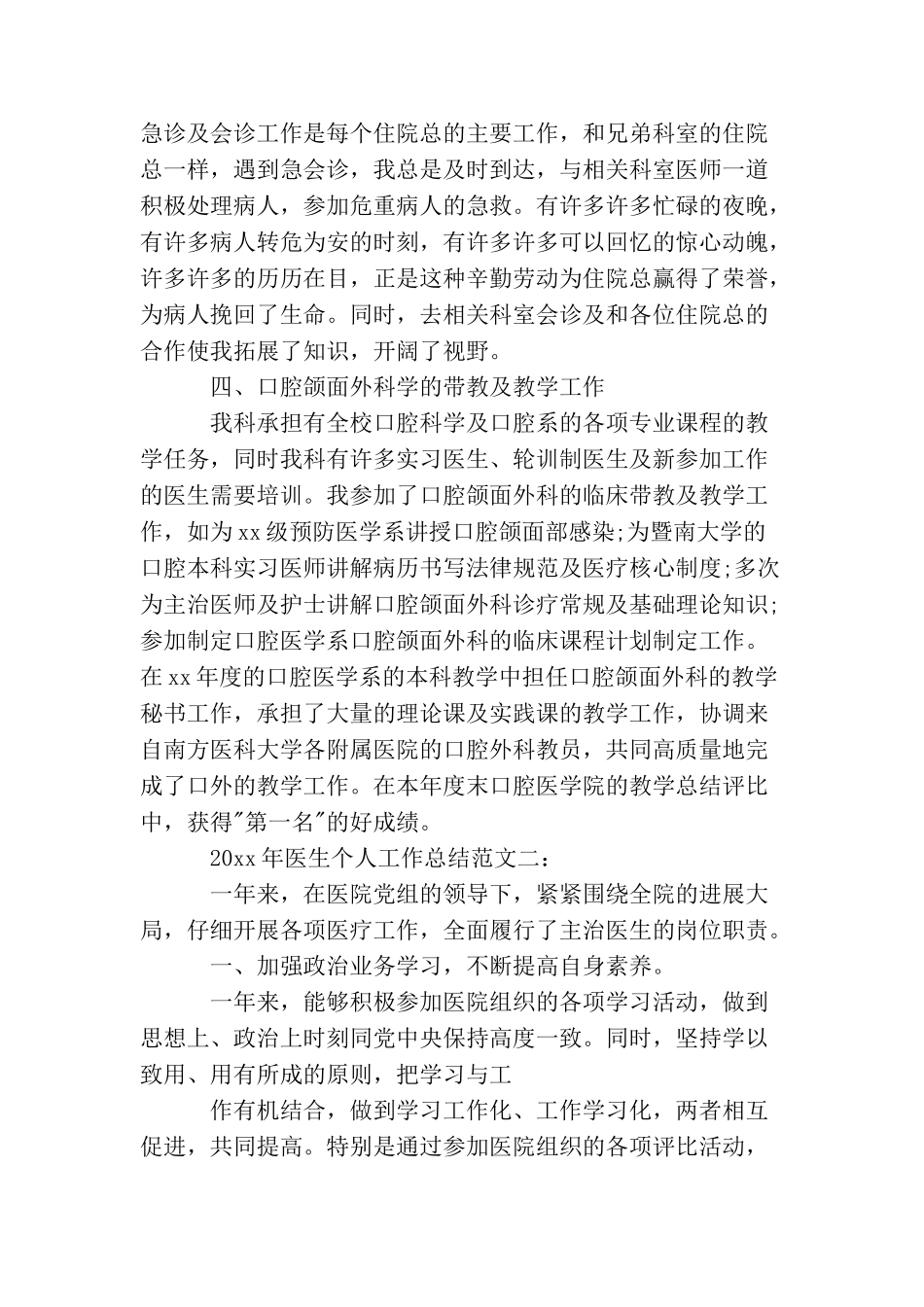 2025年医生个人工作总结_第3页