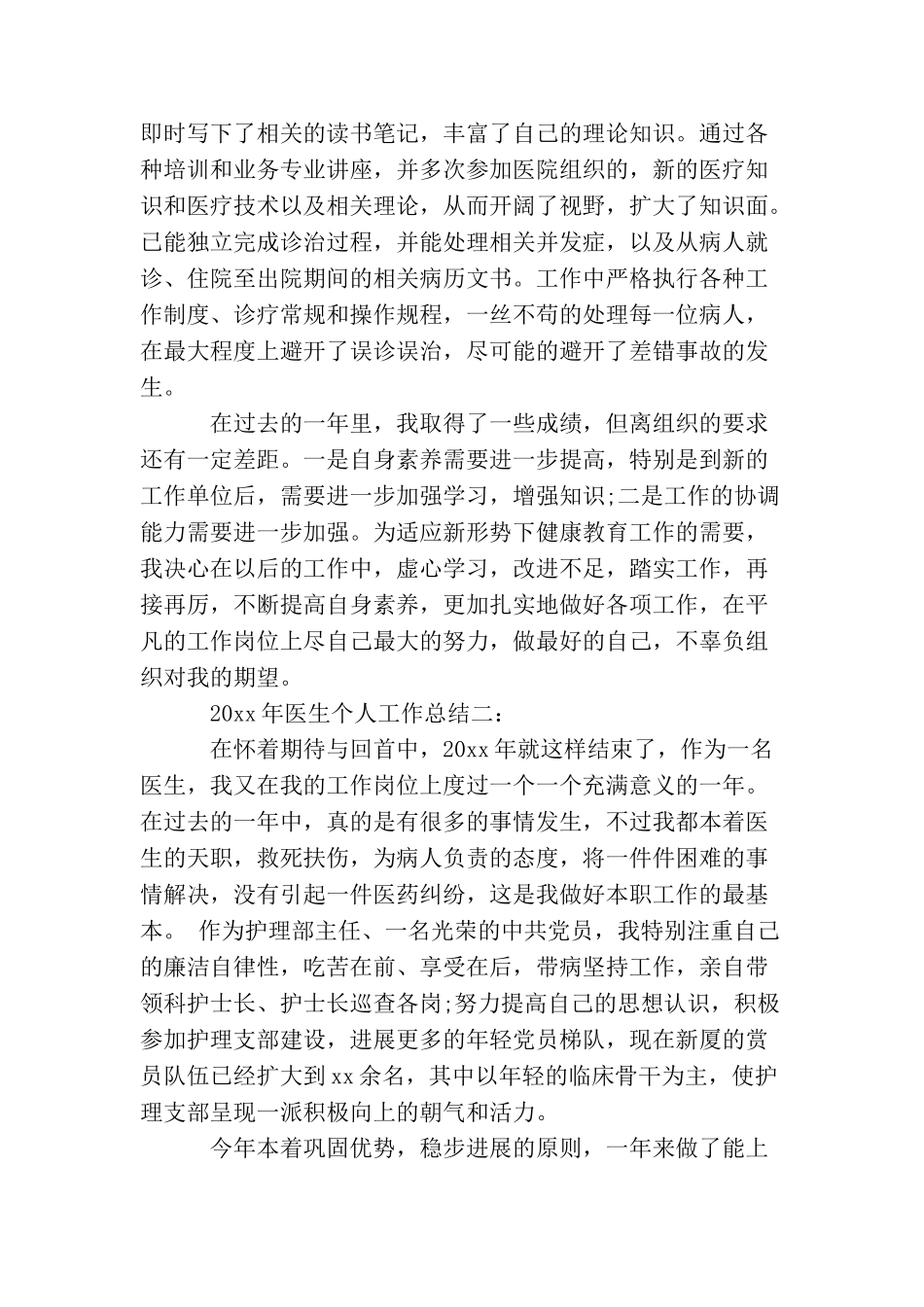 2025年医生个人工作总结3篇_第2页