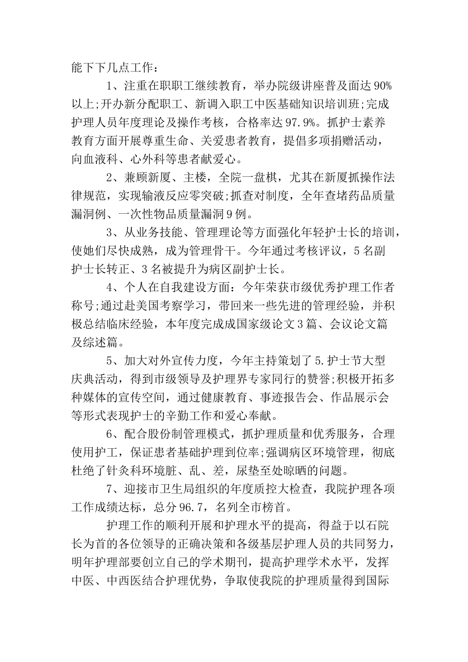 2025年医生个人工作总结3篇_第3页