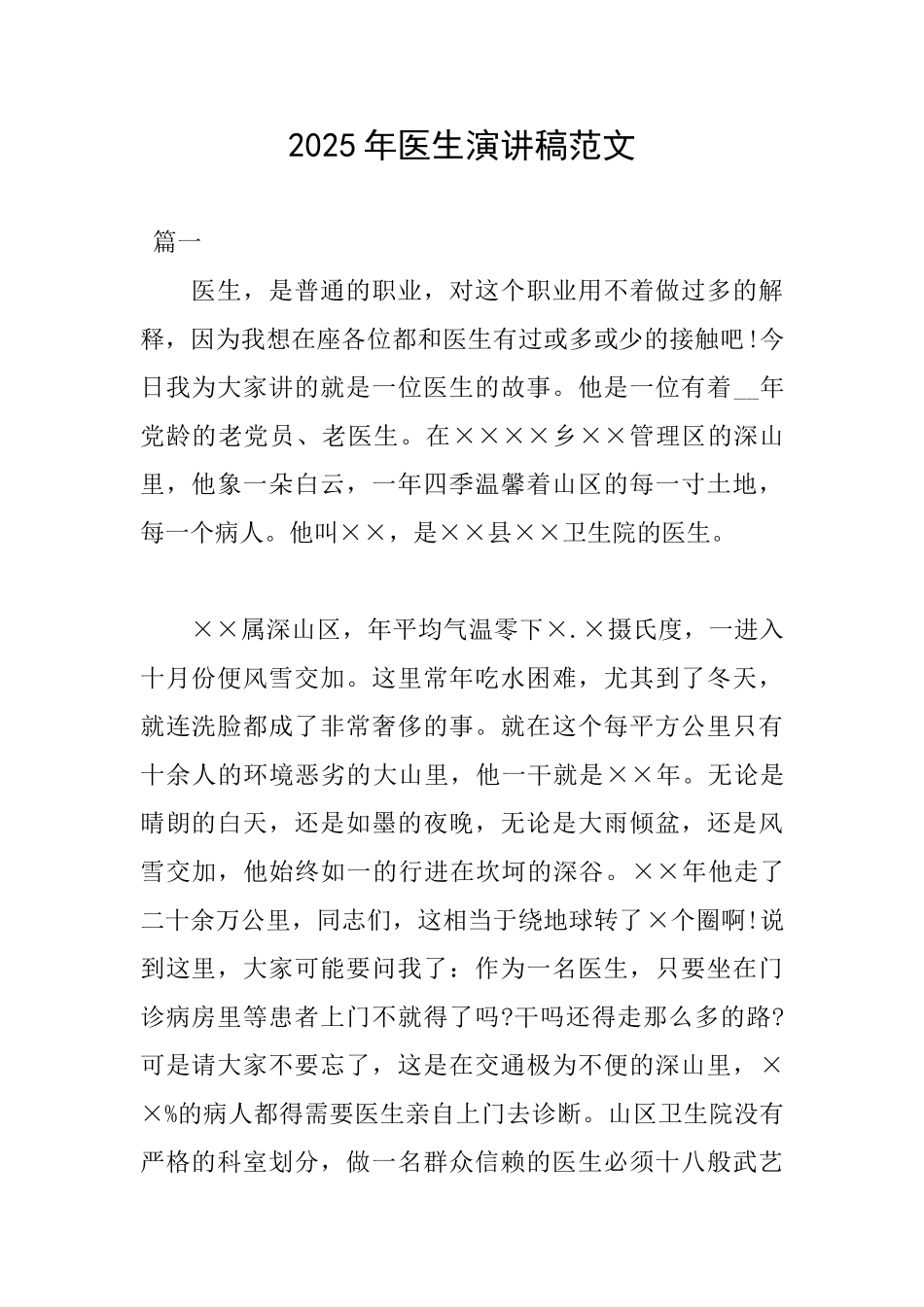 2025年医生演讲稿范文_第1页
