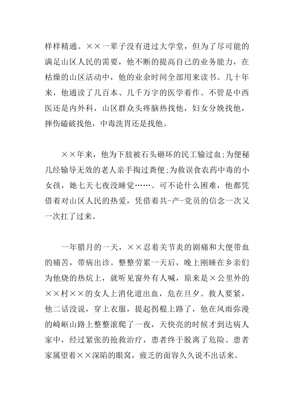 2025年医生演讲稿范文_第2页