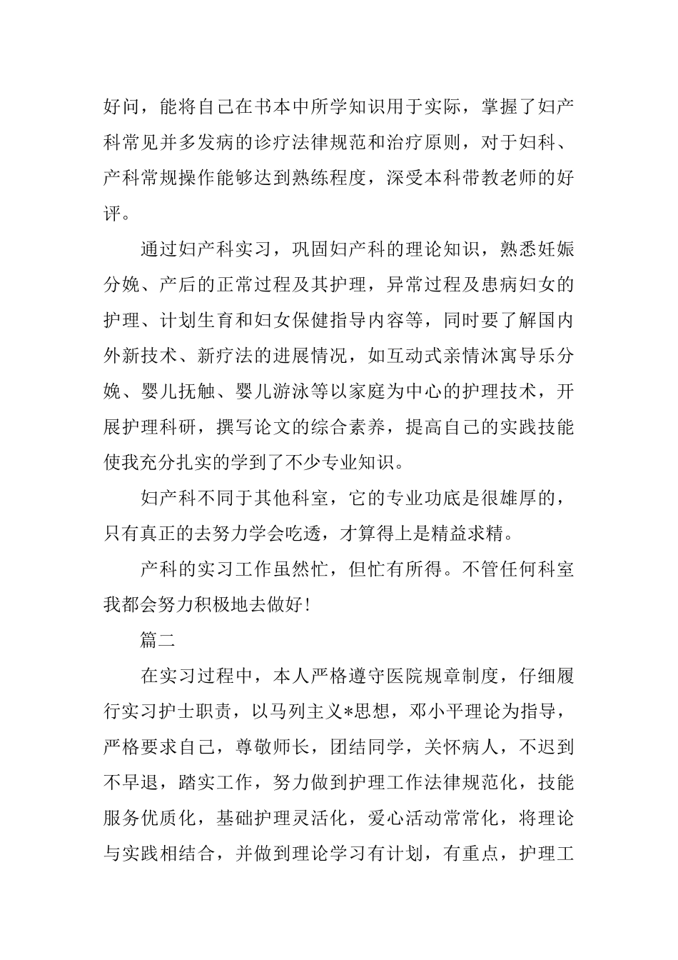 2025年医生自我鉴定范文800字三篇_第2页