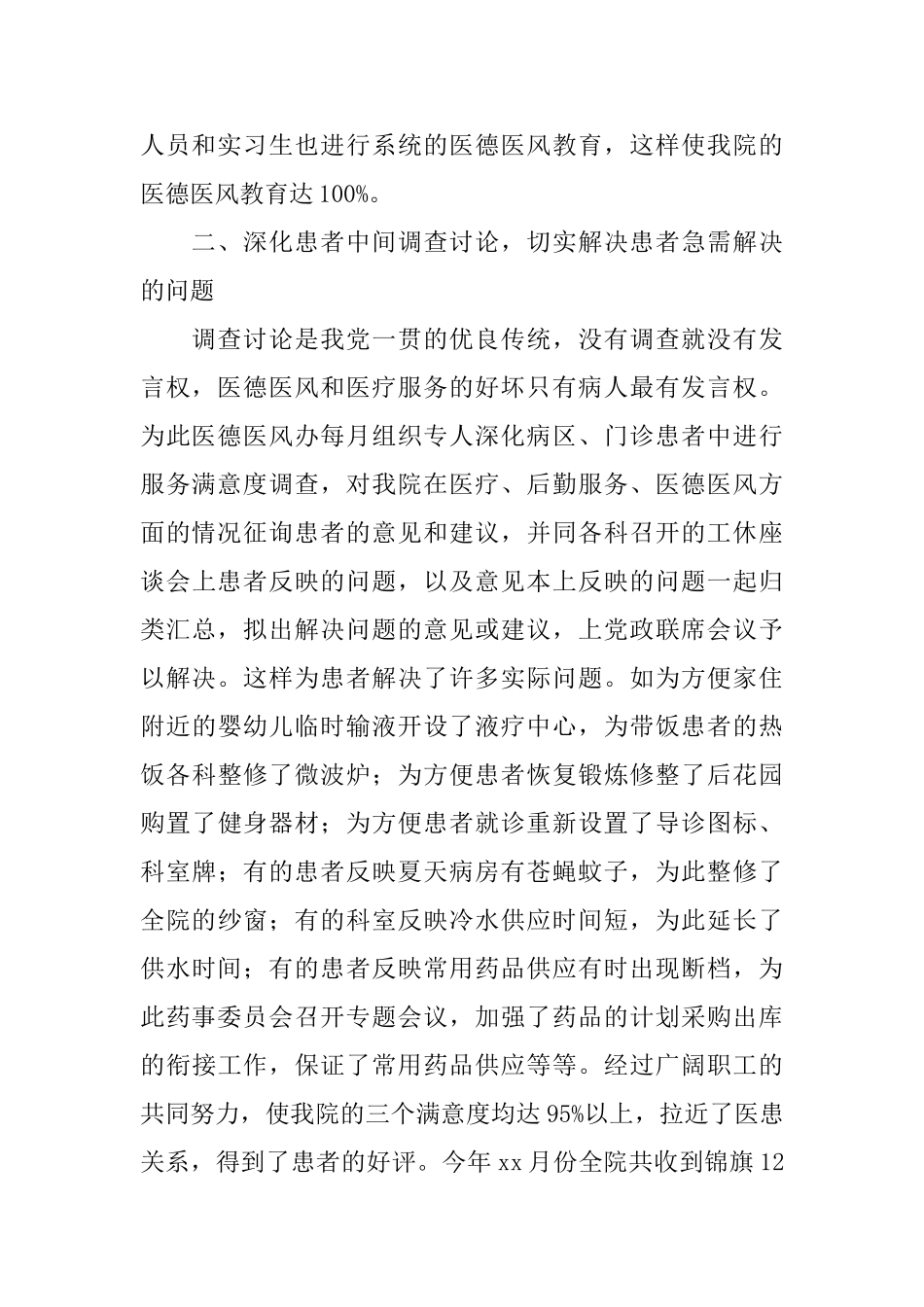 2025年医德医风工作总结_第2页