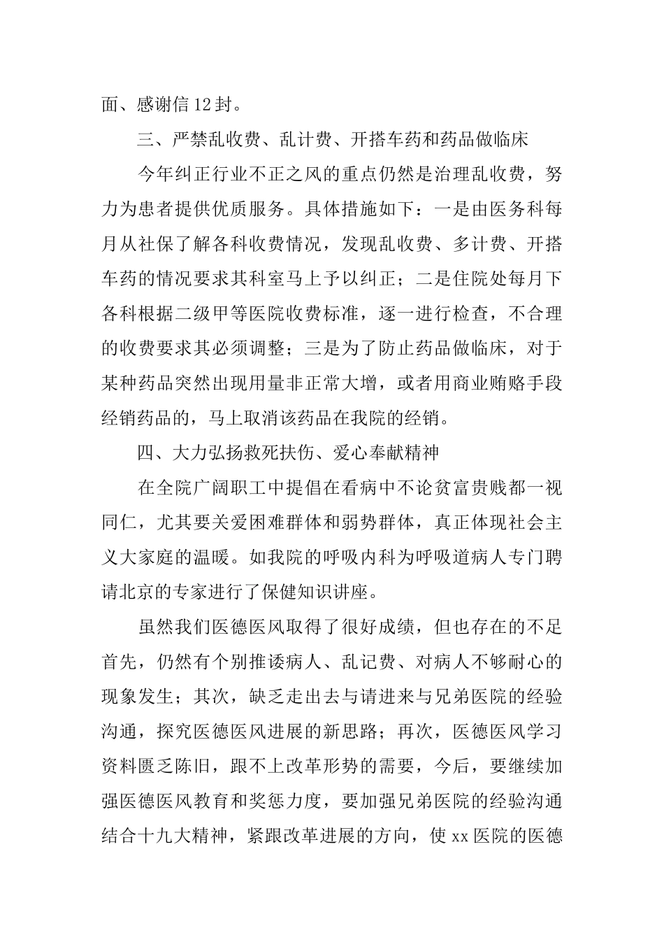 2025年医德医风工作总结_第3页