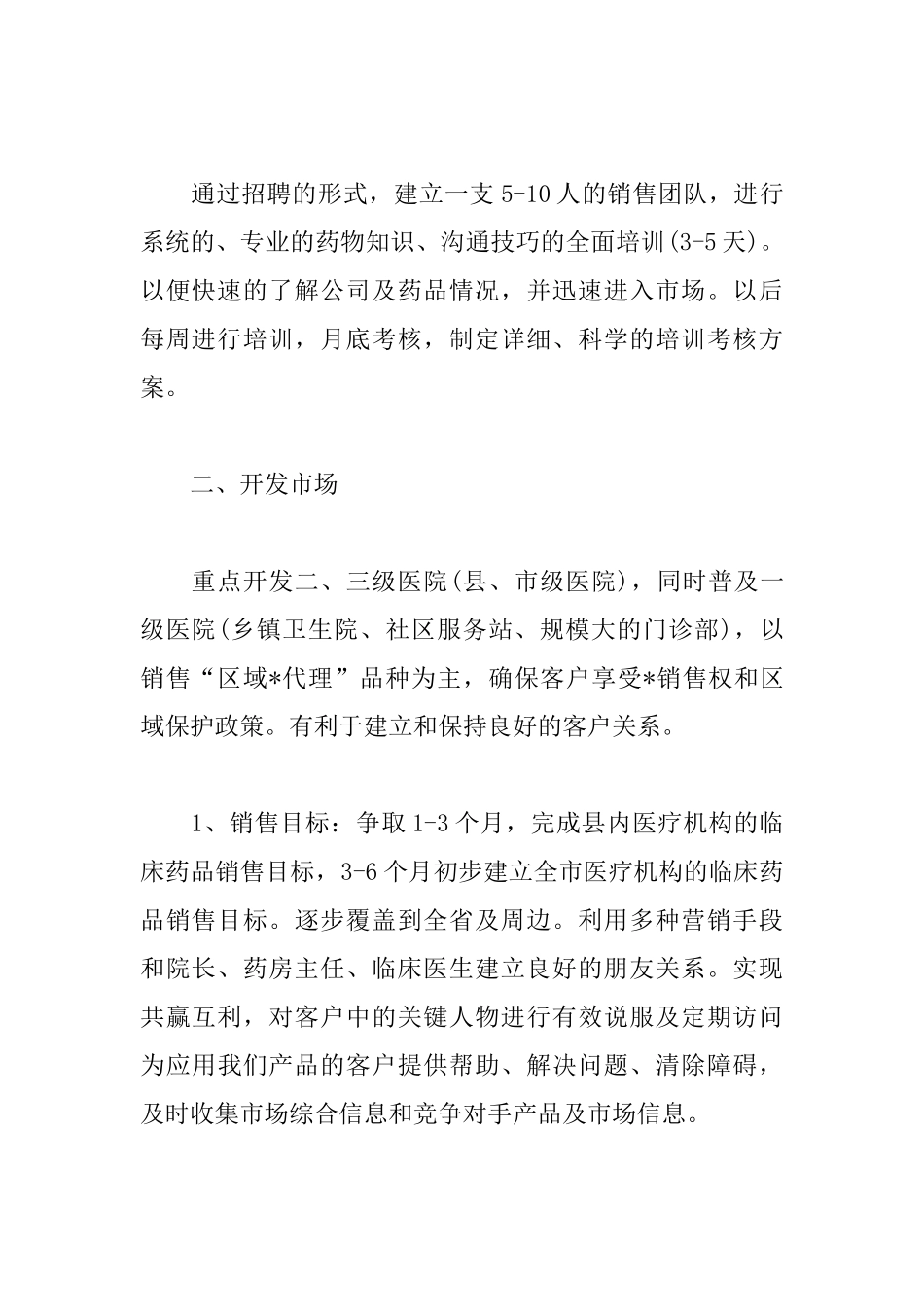 2025年医药销售经理工作计划_第2页