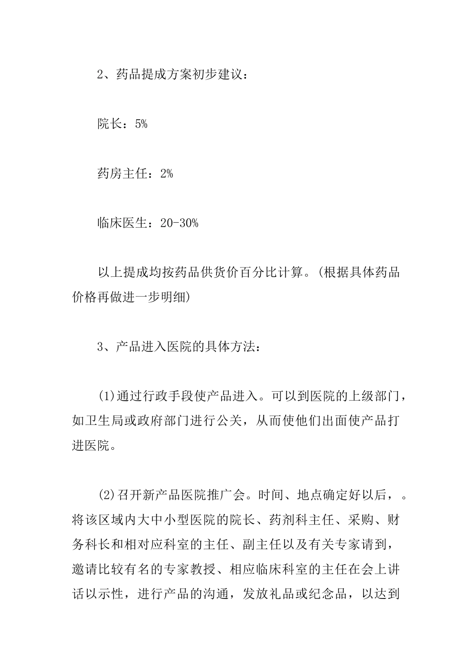 2025年医药销售经理工作计划_第3页