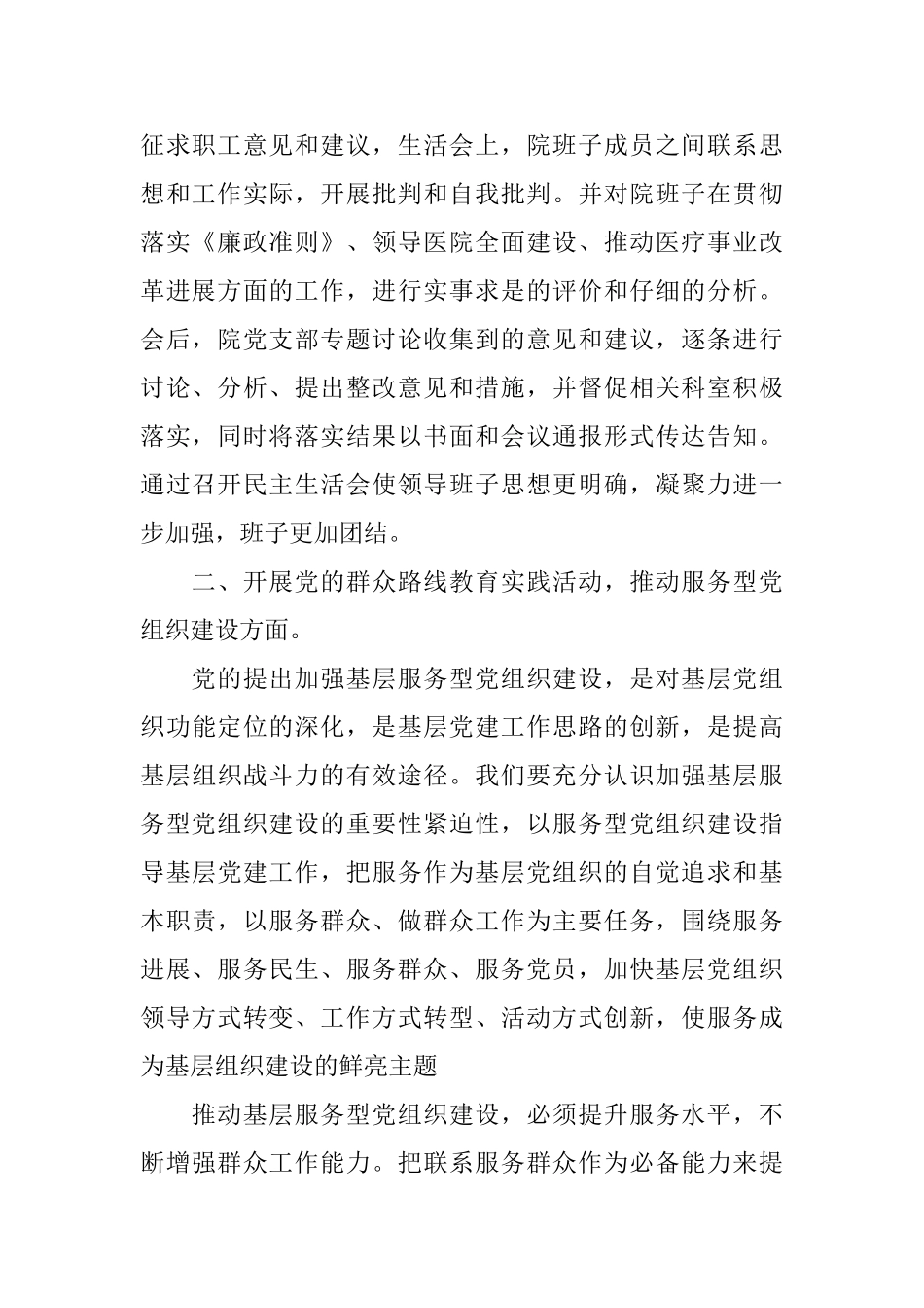 2025年医院党建工作总结范文_第2页