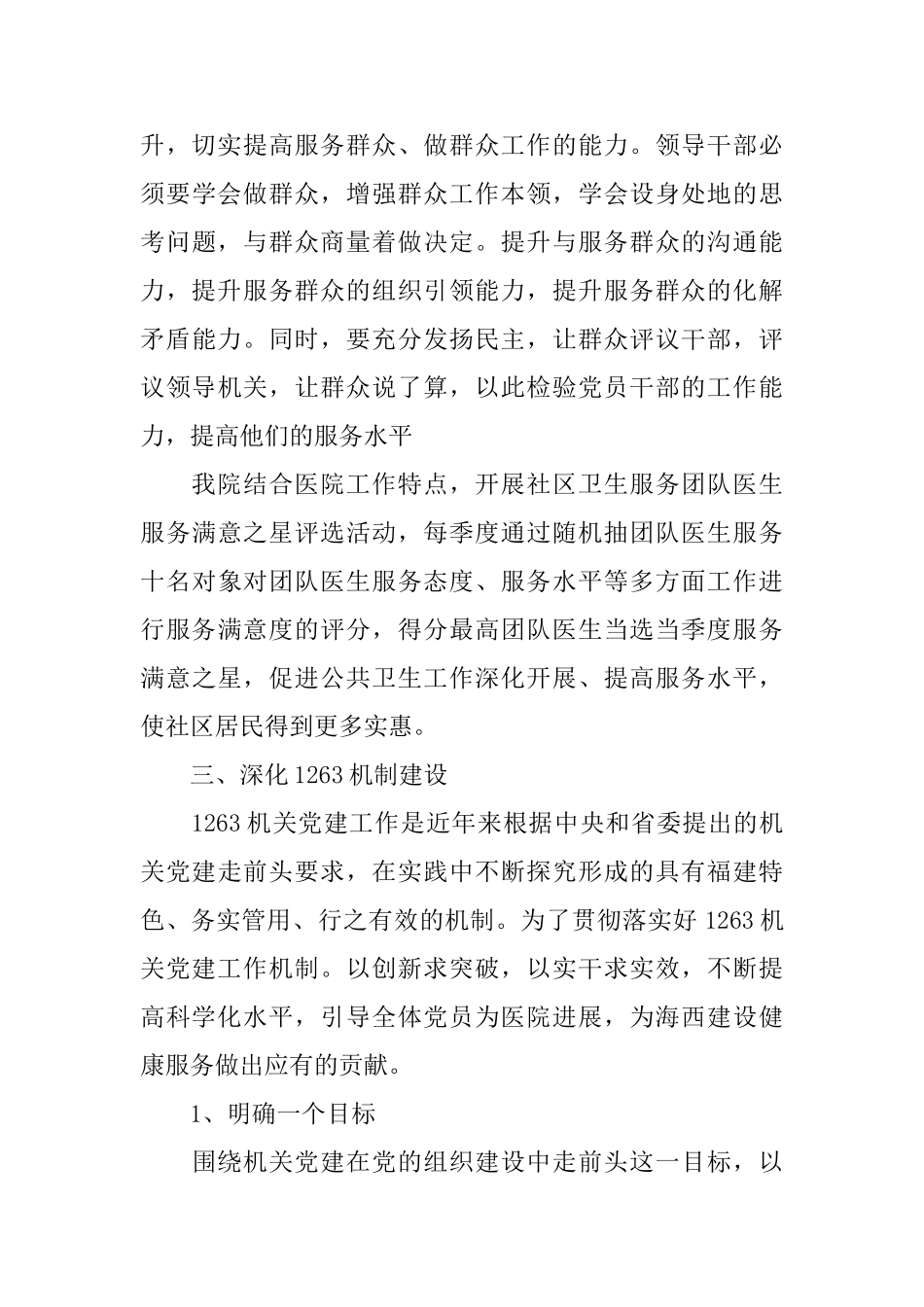 2025年医院党建工作总结范文_第3页