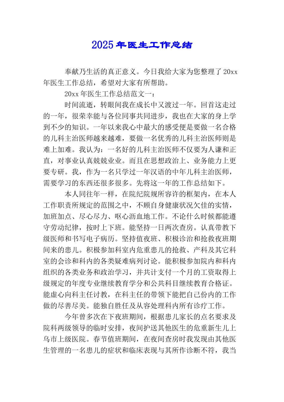 2025年医生工作总结_第1页