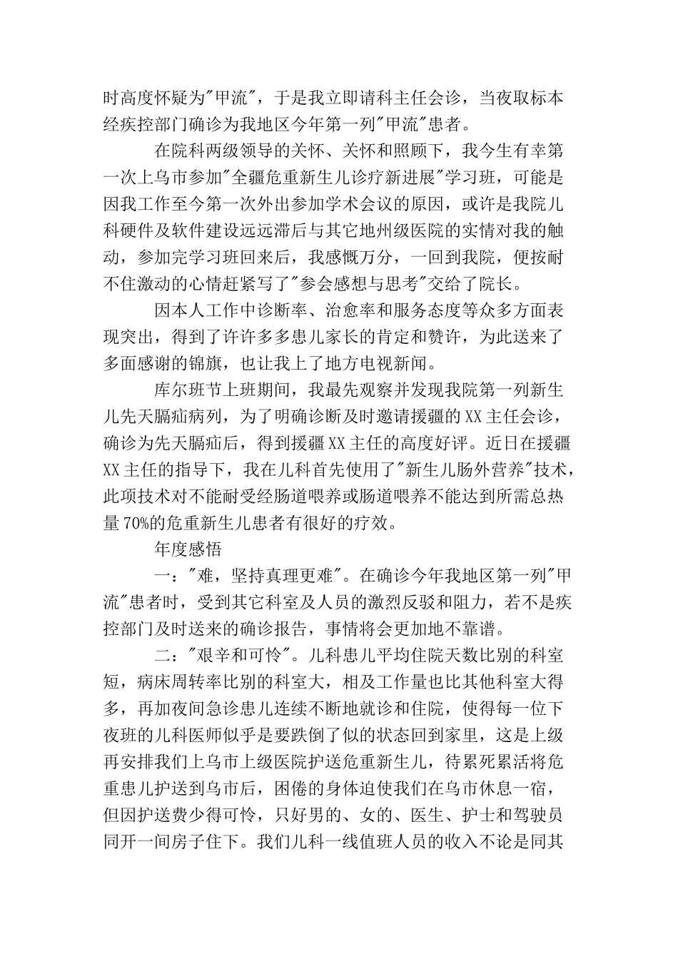 2025年医生工作总结_第2页