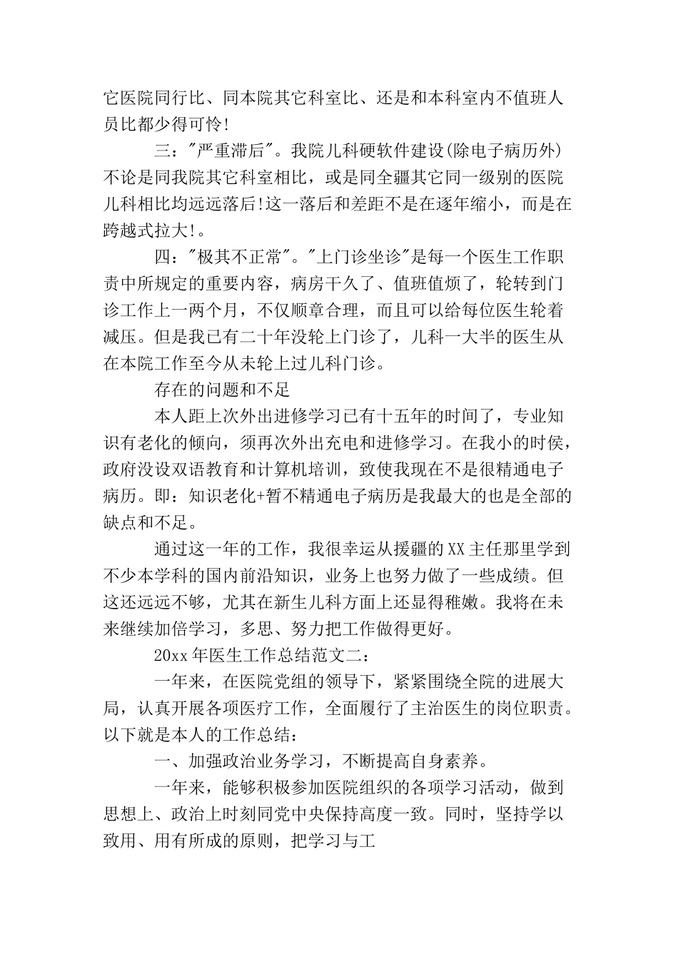 2025年医生工作总结_第3页