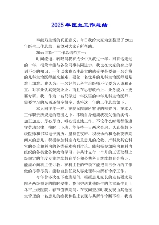 2025年医生工作总结