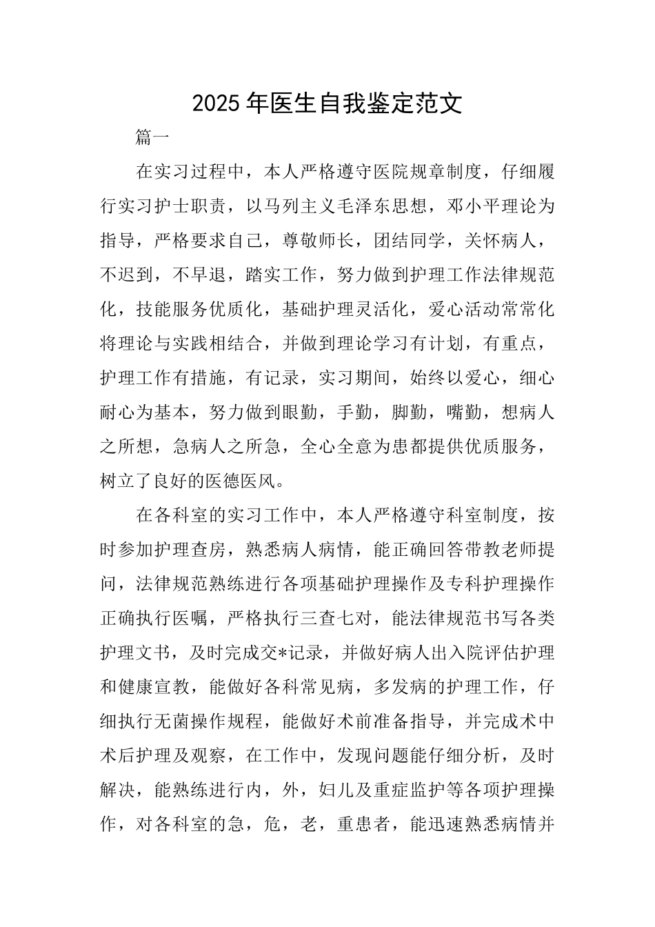 2025年医生自我鉴定范文_第1页