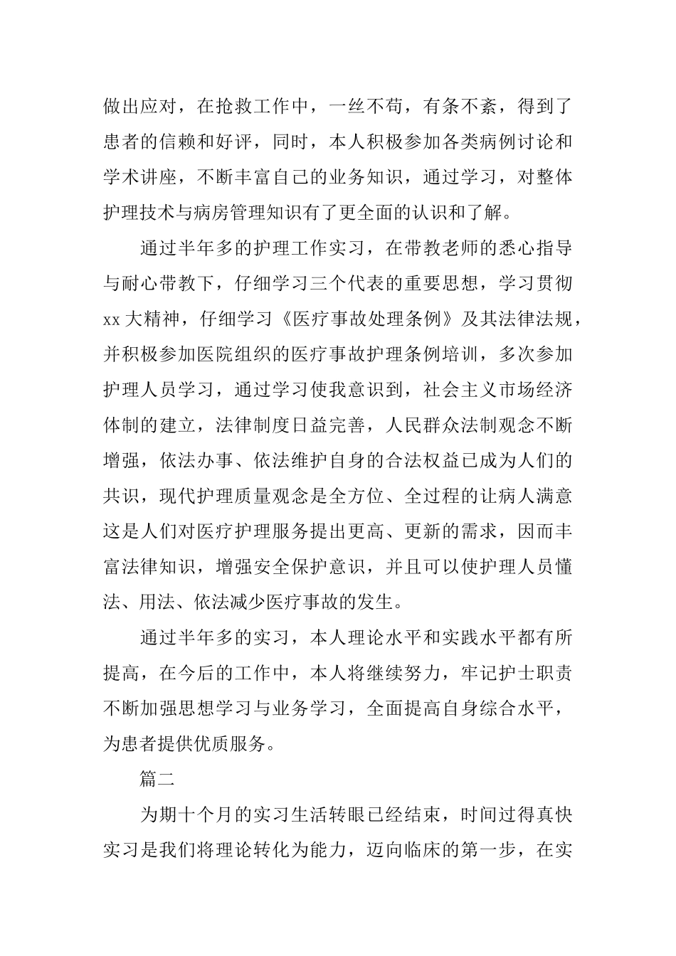 2025年医生自我鉴定范文_第2页