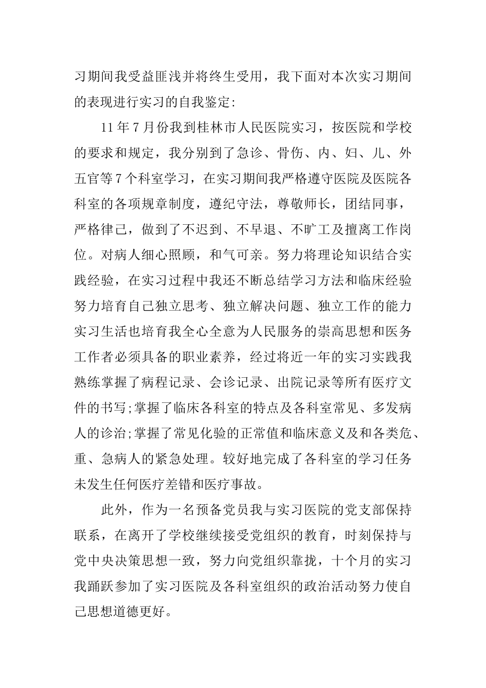 2025年医生自我鉴定范文_第3页