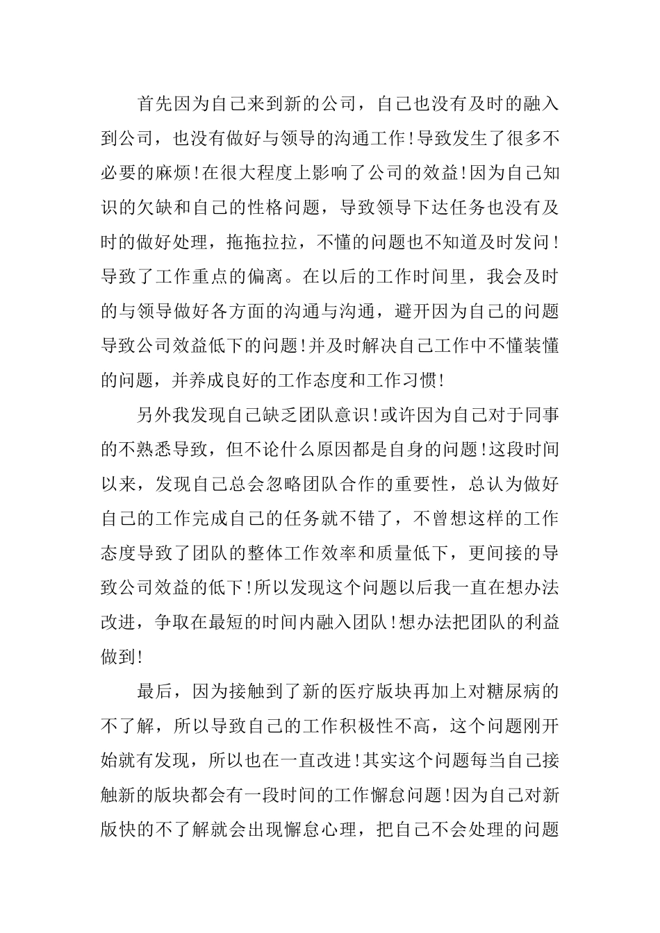 2025年医疗编辑主管年终总结_第2页