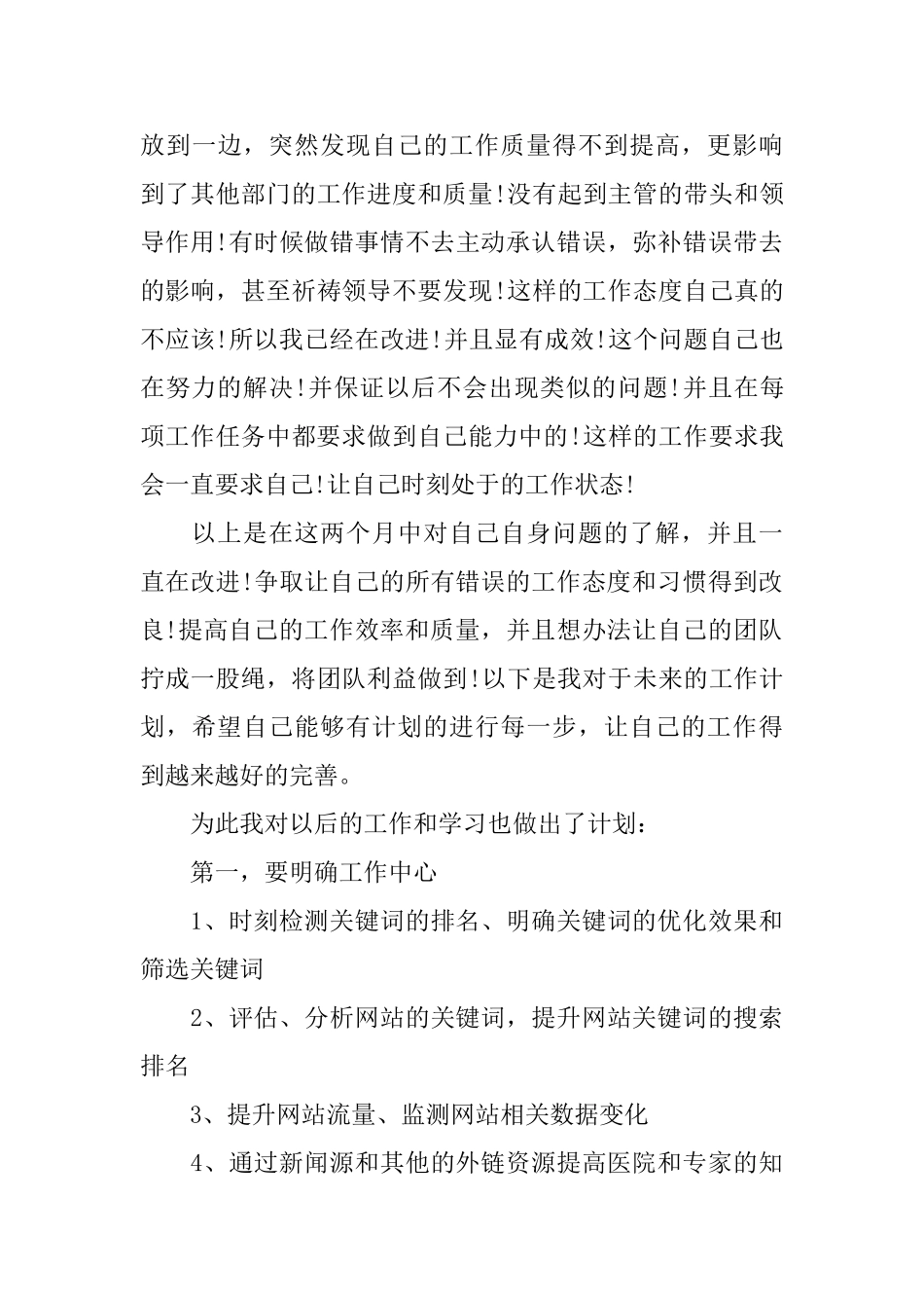 2025年医疗编辑主管年终总结_第3页