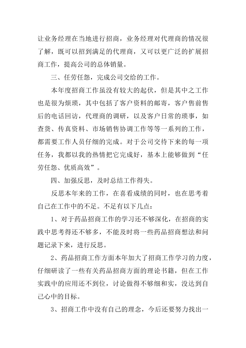 2025年医药公司工作计划书怎么写_第2页