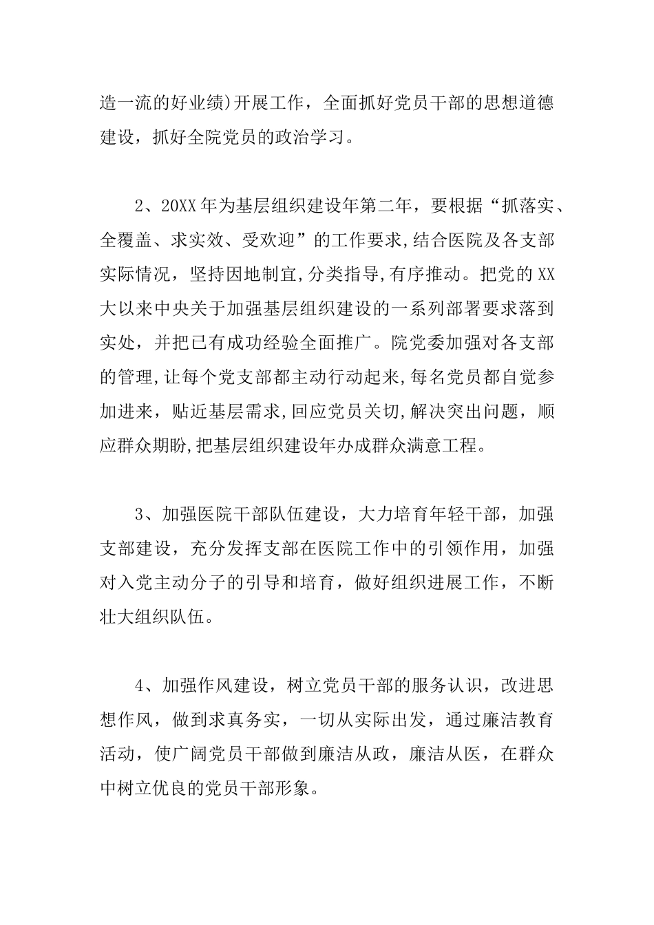 2025年医院党支部工作计划书3篇_第2页