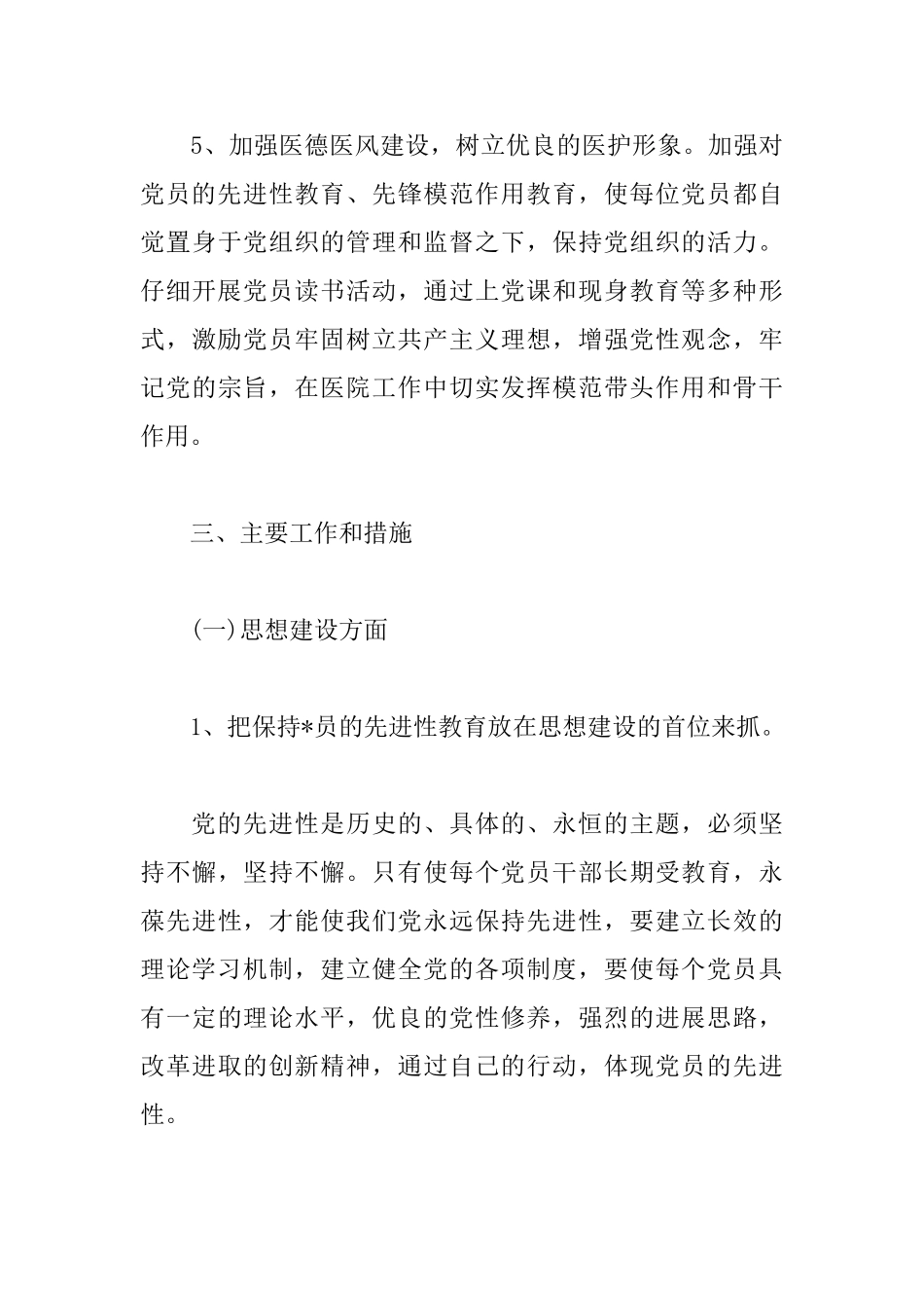 2025年医院党支部工作计划书3篇_第3页