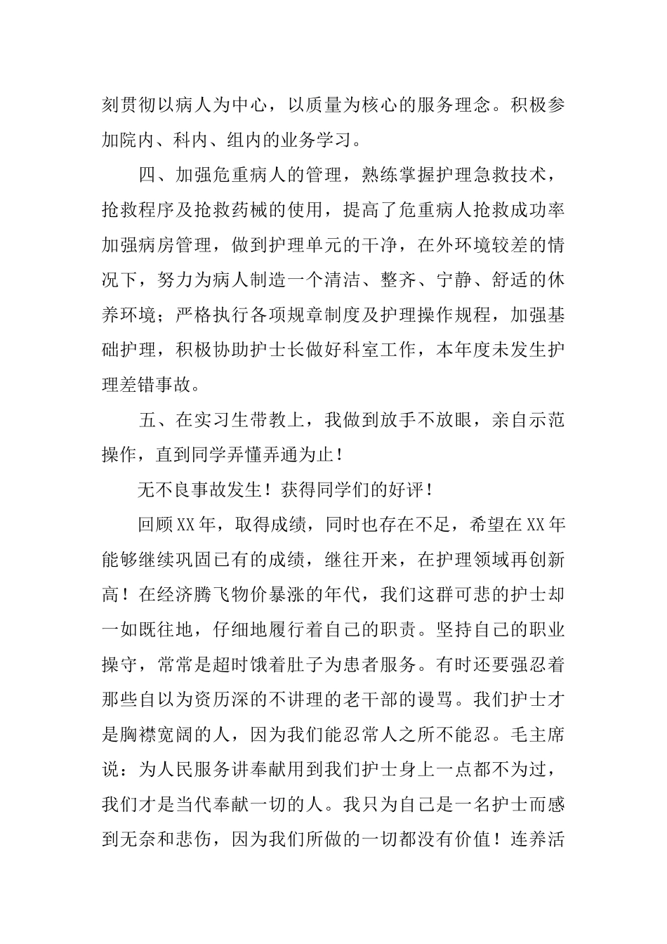 2025年医院初级护师个人工作总结_第2页