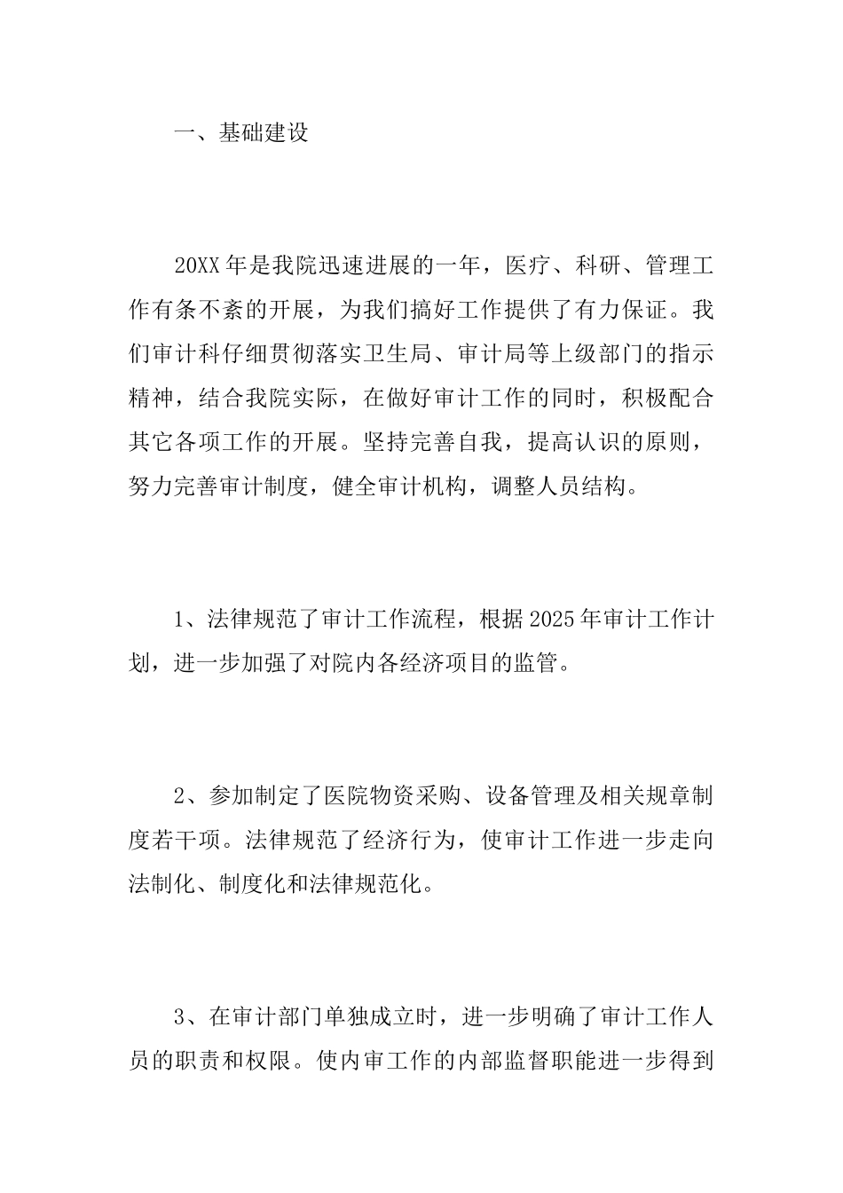 2025年医院审计个人工作总结_第2页