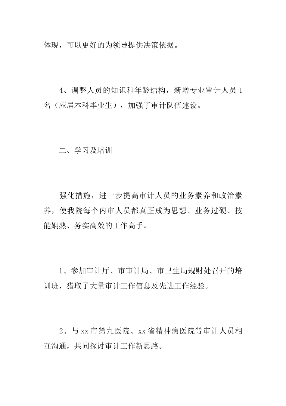 2025年医院审计个人工作总结_第3页