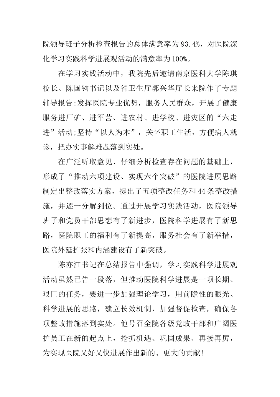 2025年医院办公会议简报范文_第2页